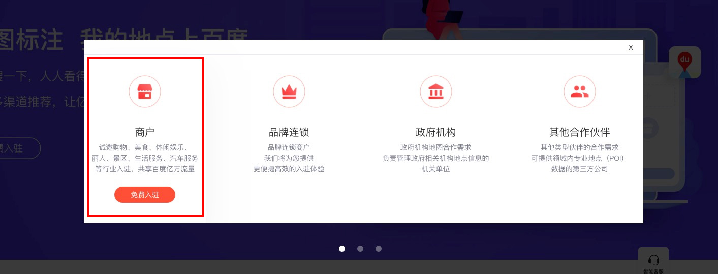 百度注册商铺怎么弄